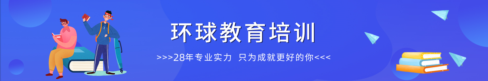 济南环球教育泉城路校区