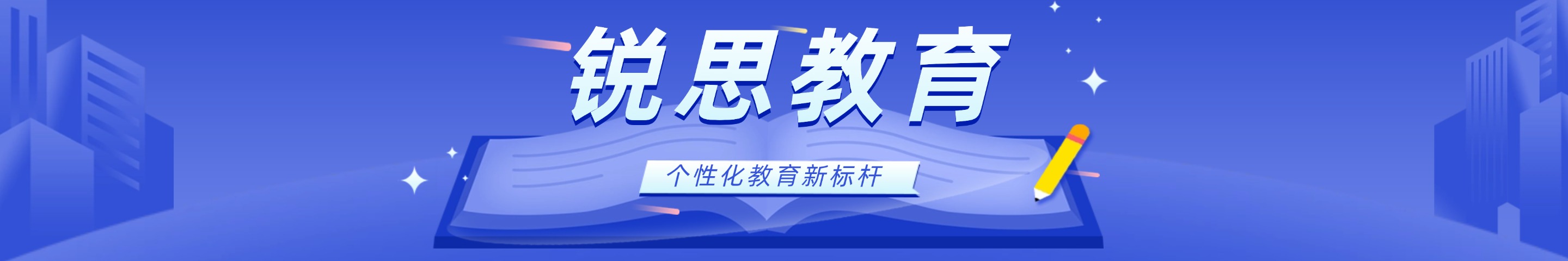 合肥锐思教育天鹅湖校区