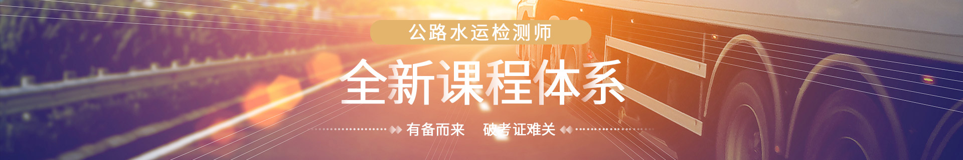 公路水运检测