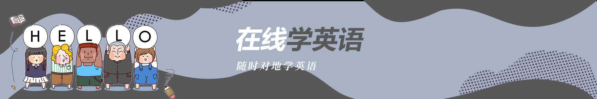商务英语