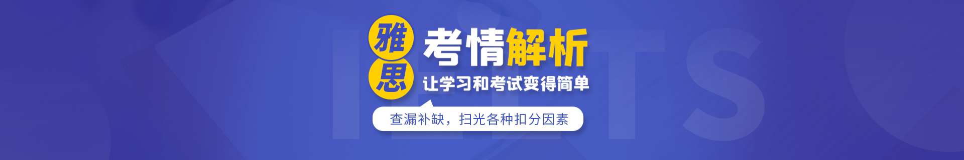 雅思