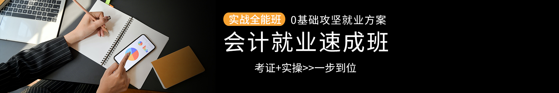 会计就业