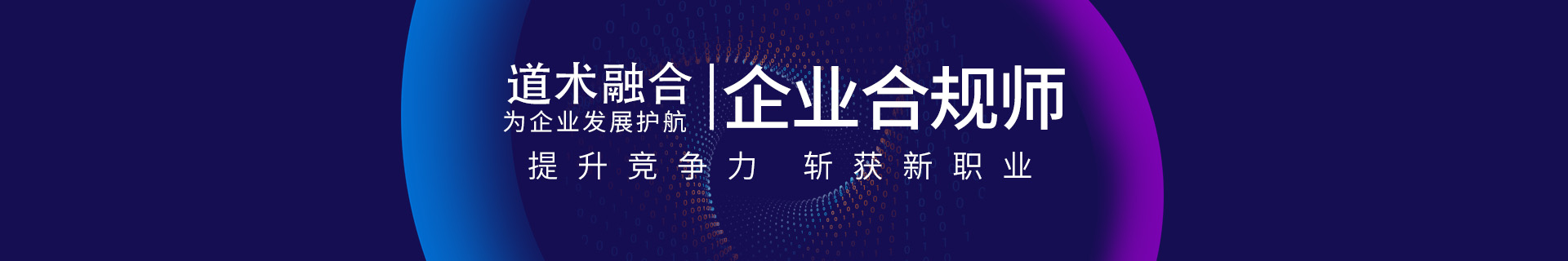 企业合规师