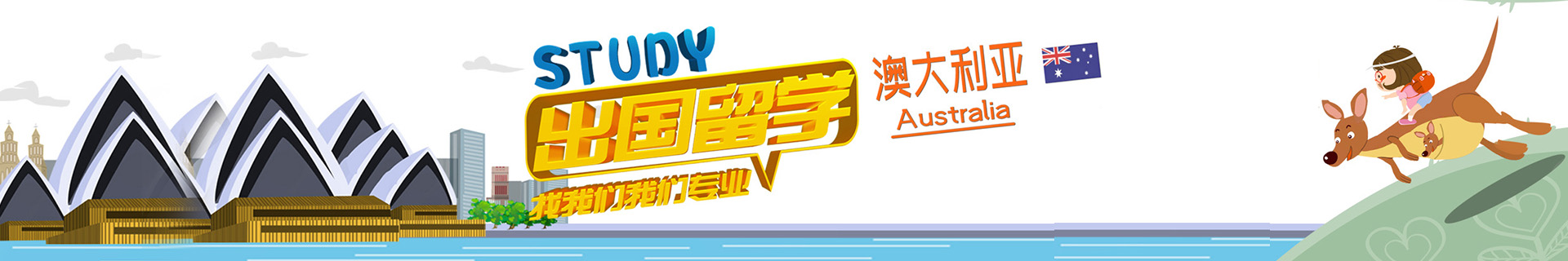 澳洲留学