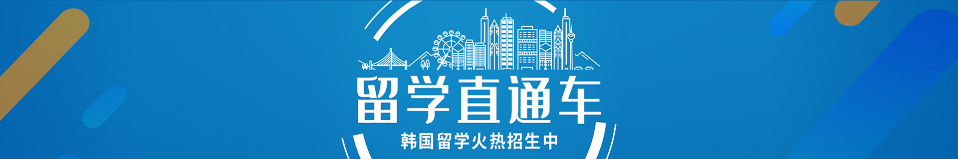韩国留学