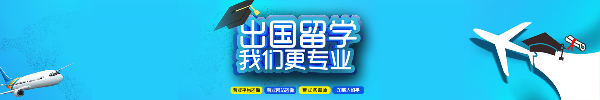 加拿大留学