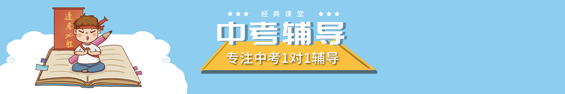 中考