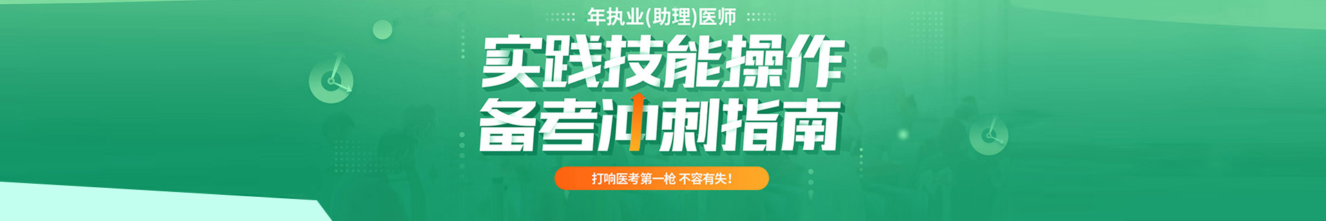 执业医师