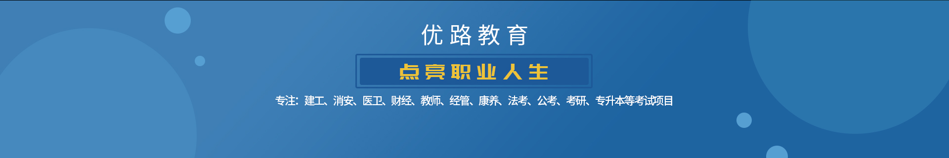 广西河池优路教育培训学校